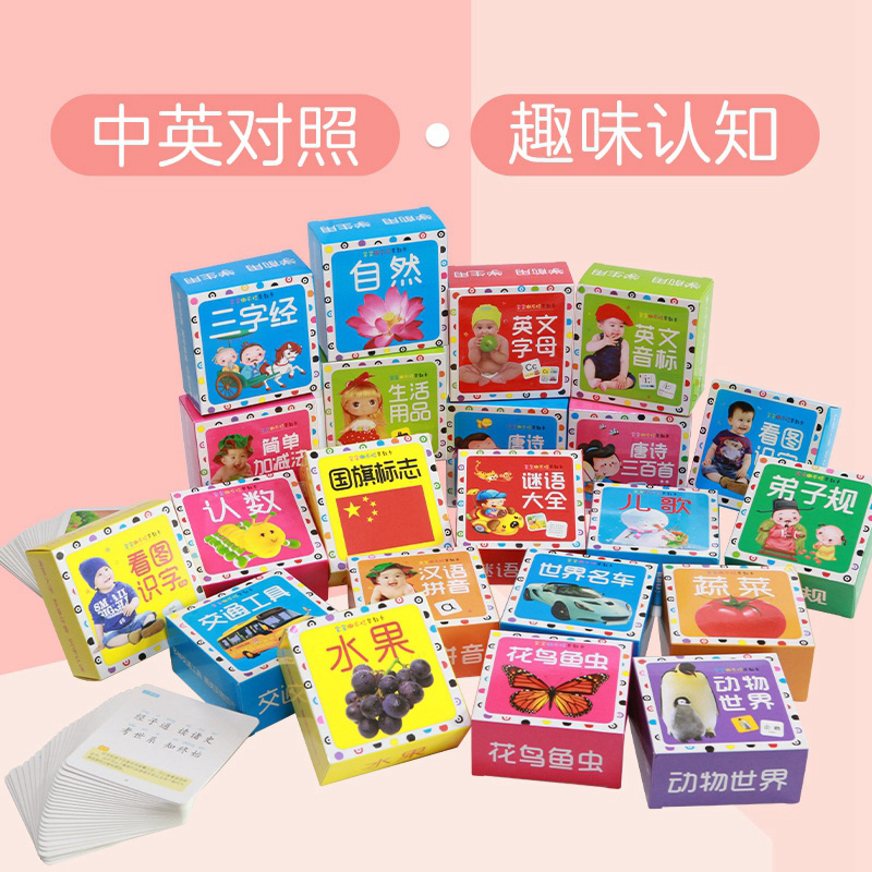 Baby early education card reading pictures, Chinese characters, objects, cognitive learning, national flag animals, Tang poetry enlightenment pinyin card