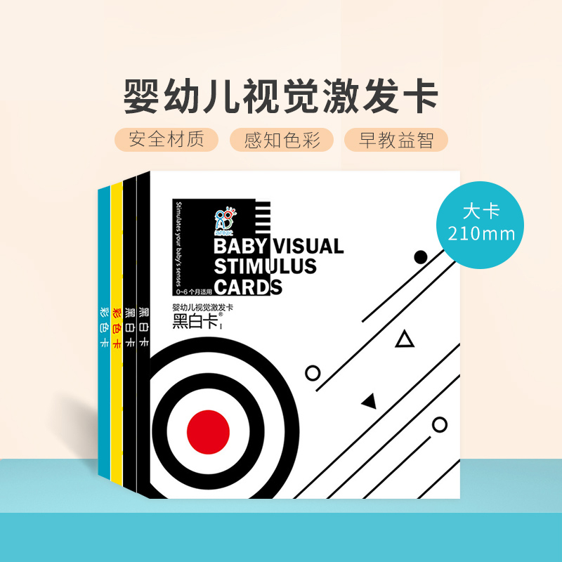 Visual stimulation black and white card Newborn baby early education card 0-3 months baby tracking color cognitive enlightenment card