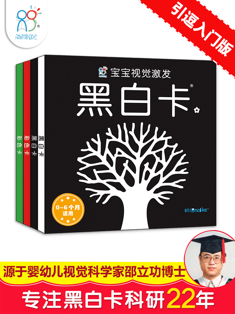 0-3-year-old infant visual excites black and white card puzzle 3-year-old baby into the garden ready to teach 100 photos All four books