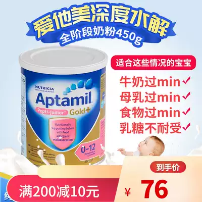 Australia Aitamei lactose-free deep hydrolysis desensitization anti-diarrhea baby milk powder Full stage allergy milk powder 450g