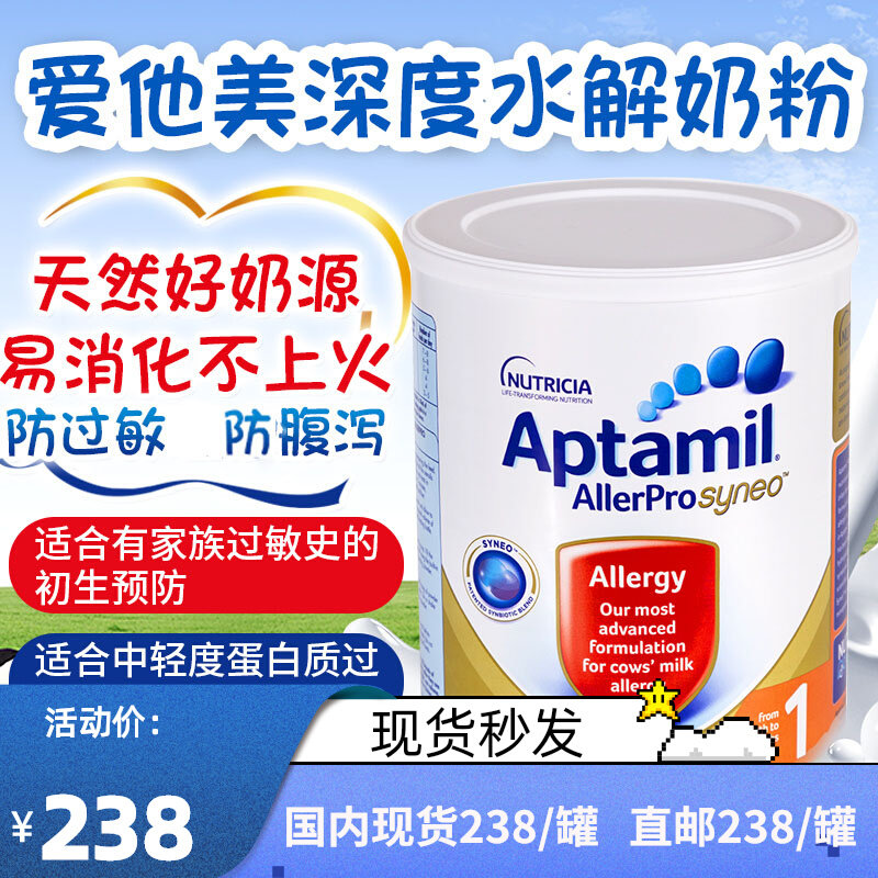 Australia Aitamei deep hydrolysis anti-allergy anti-diarrhea low-lactose protein nutritional formula infant milk powder 1 stage
