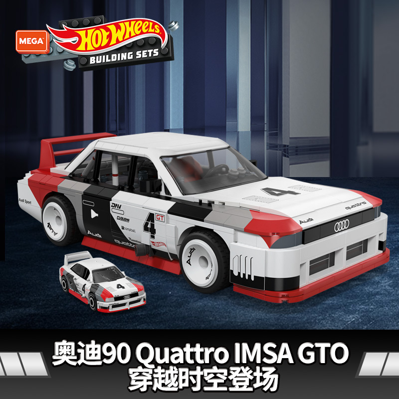 American High-End Hot Wheels Audi 90 Collectible Static Car Model Building Blocks Educational Assembly Toy Hry20