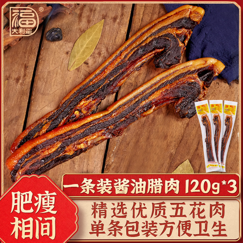 Defu Dali is bacon Cantonese sausage cured meat farmhouse homemade New Year specialty Cantonese-style five-flower bacon 120g*3