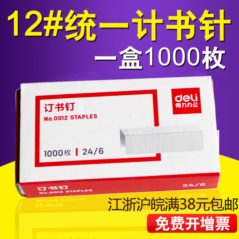 Able 0012 Nails Book Needle Staple Book Needle Universal High Strength Steel Office Stationery Items Can Be Booked 15 15 -25 Page Paper Wholesale