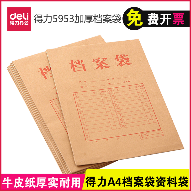 Able 5953 thickened archive bag A4 mixed pulp kraft paper file bag kit paper bid bag Bull Leather Archive Bag Thickened file bag Paper Academic archive bag Single-Taobao