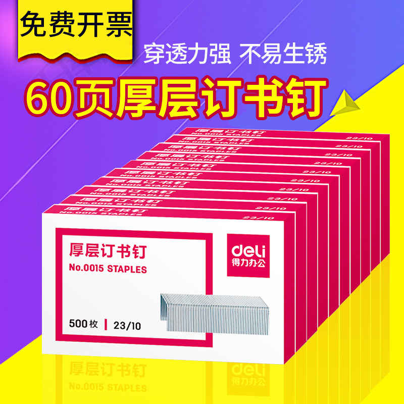 Able thick layer nail book needle 0015 book needle heavy nail book machine 50 or 80 office supplies