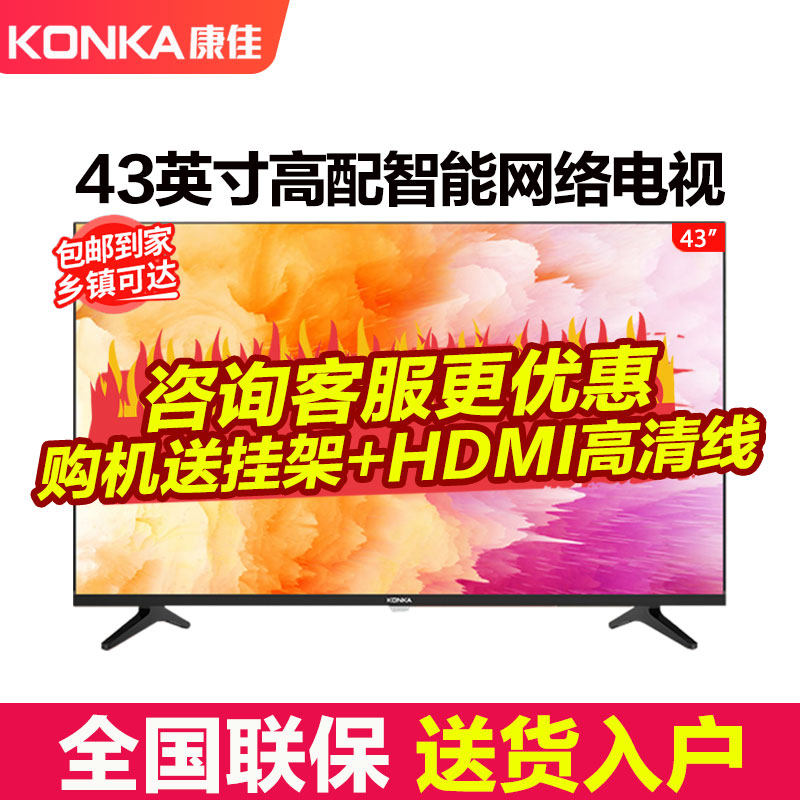 Konka F43Y D43A 43 inch LCD TV HD Smart Network LED43S2A
