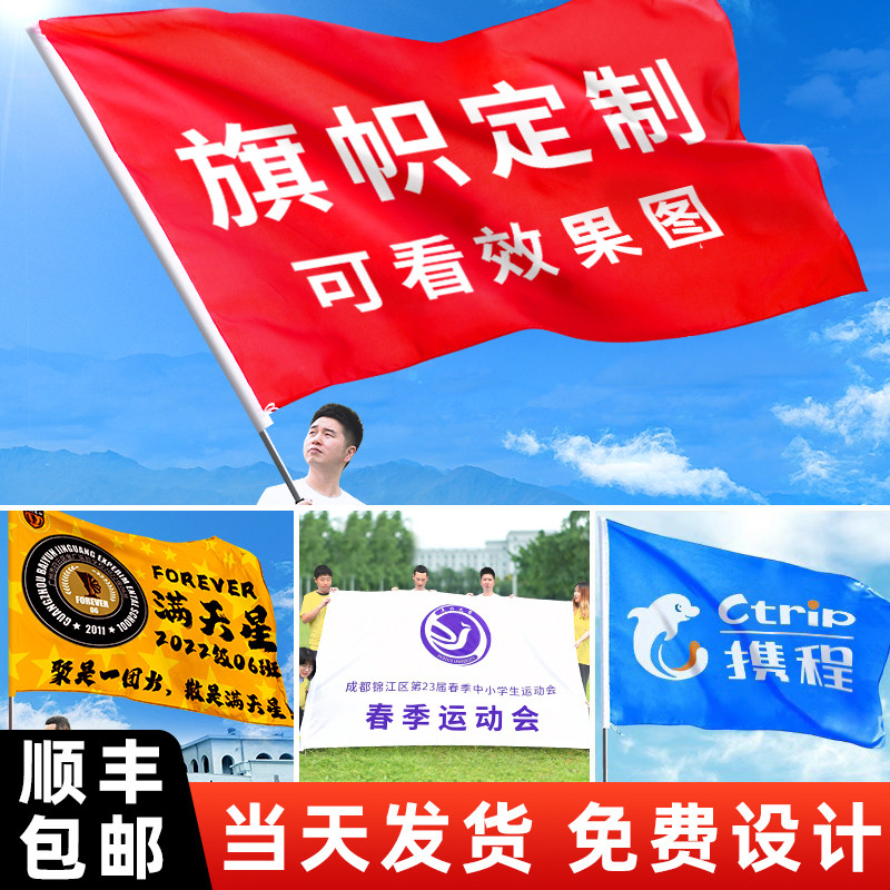 Flag set to do banner class Flag Team Flag Team Flag Team Flag of the Banner Banner Festival of the Great Flag Music Festival Battle Flag Graduation Mission Building Banner Advertising Small Red Flag Large Colored Flag School Flag Regiment Hand-shaking Outdoor Flag Custom-Taobao