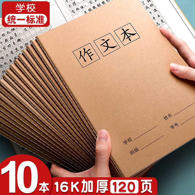 For text 16k Benson elementary school students special 400 grids 300 words thickening 45 II 3rd grade upper register language homework This English maths exercise book junior high school student kraft box wholesale-Taoba