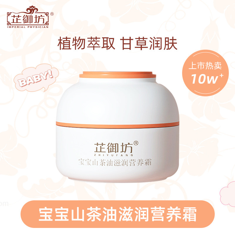 Zhiyufang baby Camellia Oil Cream Anti-dry and crack-proof mild red face children's moisturizing cream baby cream Four Seasons