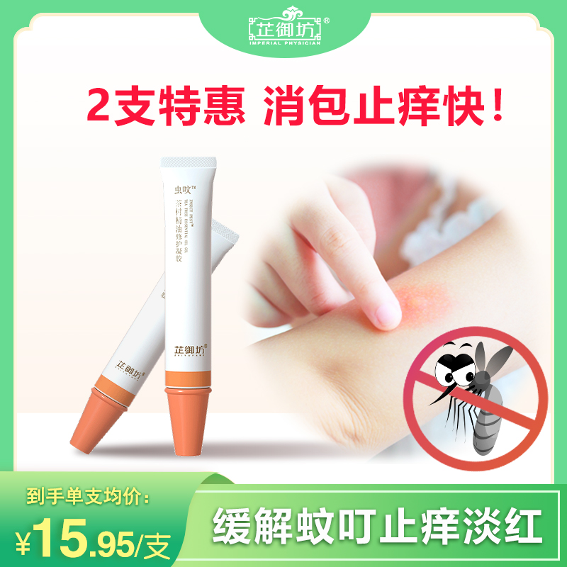 Zhiyufang Baby Newborn baby Soothing anti-itch bite Mosquito swelling protection Mosquito bite anti-itch cream