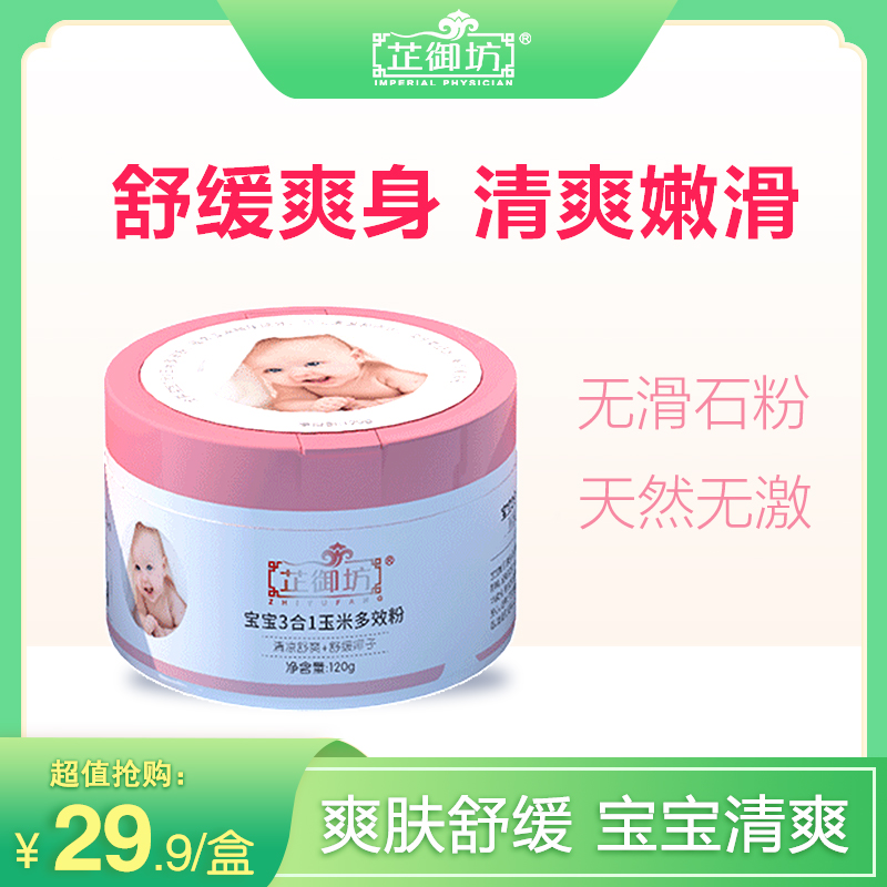 Zhiyufang baby newborn corn baby talcum powder Talc-free gentle toning soothing official