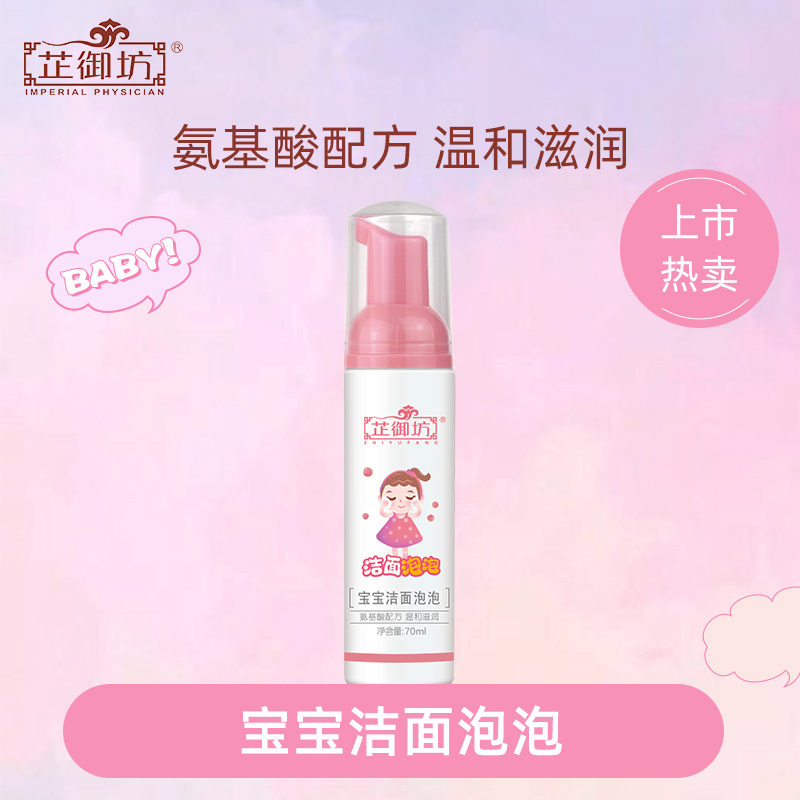 Zhiyufang Baby Cleansing Bubble Amino Acid Formula Mild Moisturizing Newborn Infant and Children's Face Cream