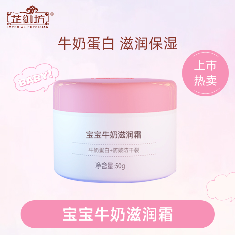 Zhiyufang Baby Milk Nourishing Cream natural skin care moisturizing anti-dry cracking children's skin lotion newborn baby face cream