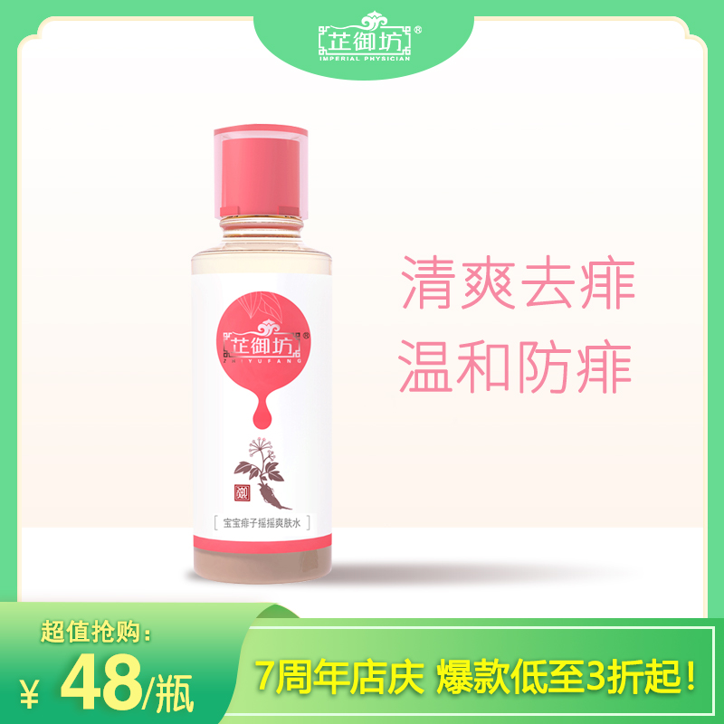 Zhi Yufang Baby Rickly Heat Shake Toner Baby Rickly Heat Powder Liquid Talcum Powder Neonatal Rickly Heat Remover