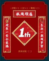 Поймай Чжоу Куплет 2