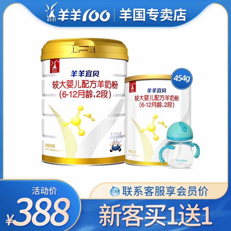 (Buy 1 send 1) Sheep sheep 100 Sheep sheep Yibei Straight Camping Specialty Shops Baby Goat Milk Powder 2 paragraphs can be issued with 123 paragraphs