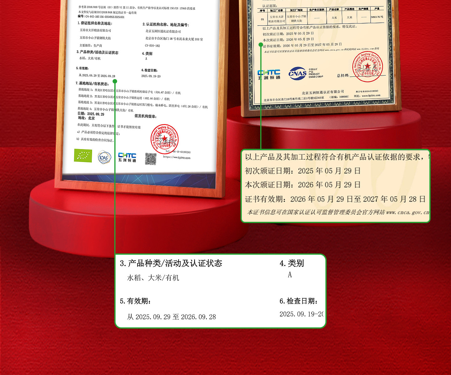 安享好物 安享S级粳米-五粱红有机稻花香 国标