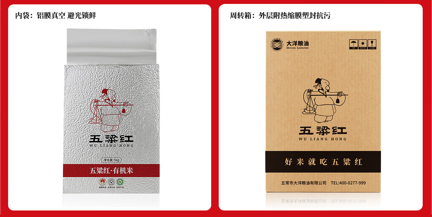 安享好物 安享S级粳米-五粱红有机稻花香 国标