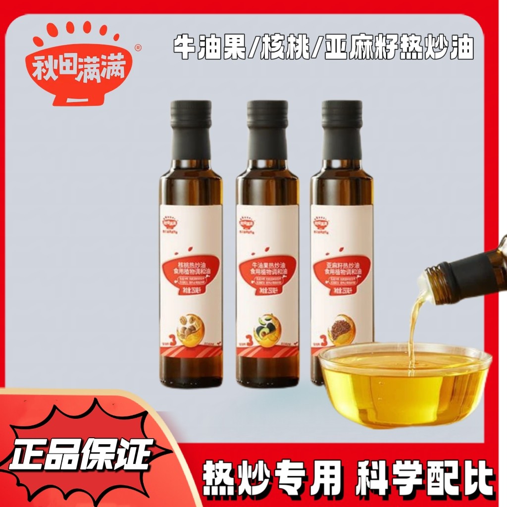 秋田满满热炒油：宝宝辅食新宠，妈妈们的炒菜救星！-食用油-淘宝好物网