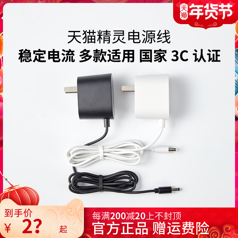 Tmall Genie original power cord adapter X1 M1 CCL cookie CC sugar square R IN Sugar Smart Speaker AI voice Bluetooth audio power supply cable