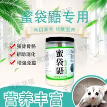 Sugar glider staple food sugar glider food HPW sugar glider milk powder brewed food sugar glider cub nutritional food snacks