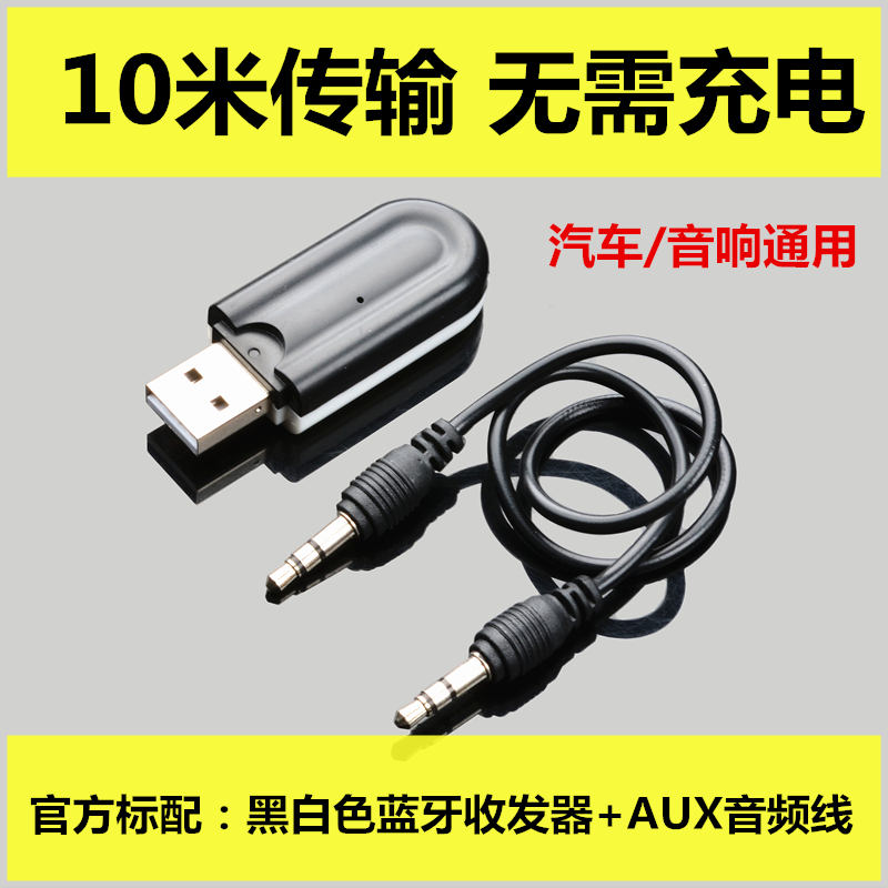 On-board USB Bluetooth Receiver AUX Turn Bluetooth Audio 3 5mm Car Universal Wireless Sound Music Navigation