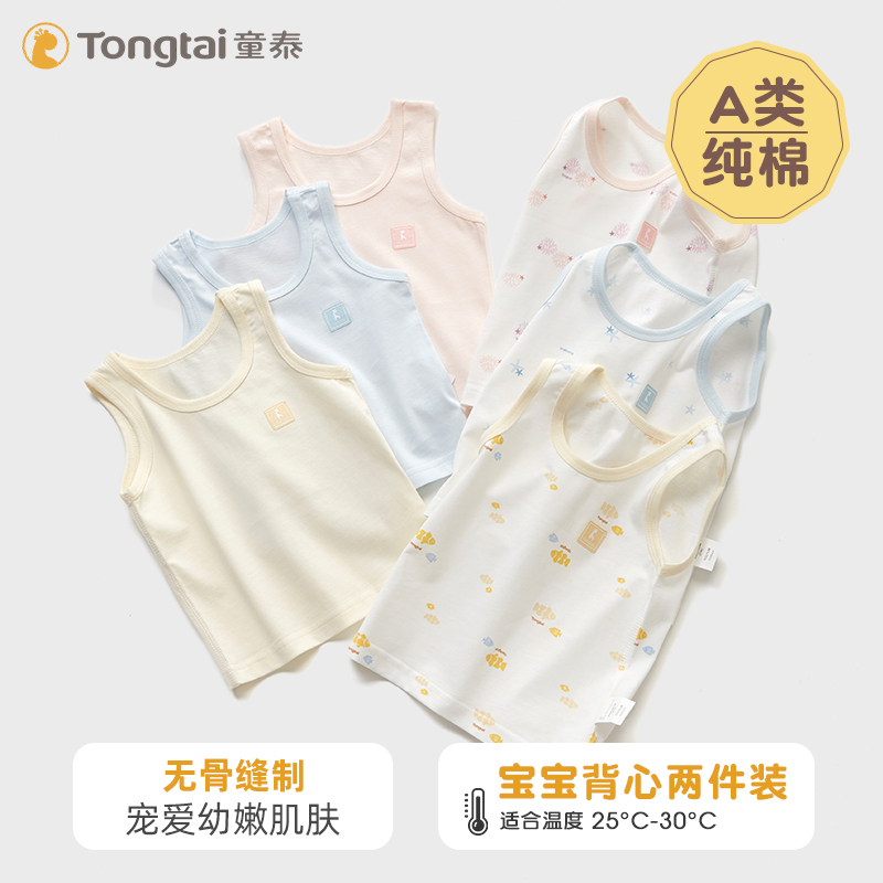 Tongtai Baby Vest, Class a Pure Cotton, Girls' Camisole for Inner Wear, Boys' Belly-Protecting Vest, Children's Vest