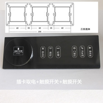  Hotel touch switch four-open single control 220V86 type touch screen plug-in card one-piece wall switch panel customization