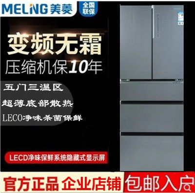 MeiLing Meiling BCD-406WUP9B 425WUP9B Super Frequency Conversion Air-Cooled Frost-Free Primary Refrigerator