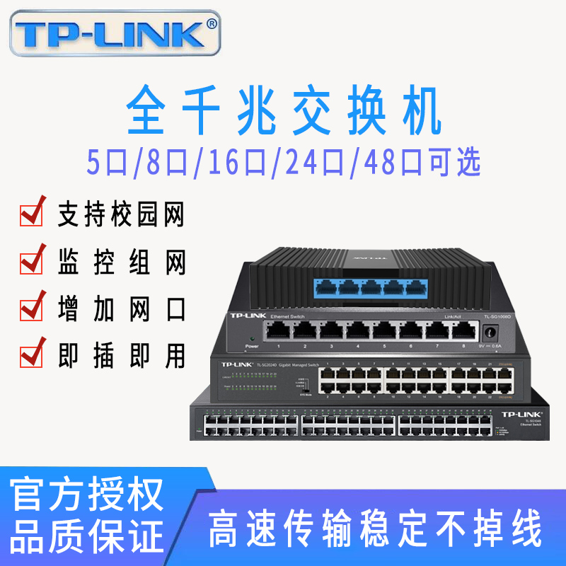 TP-LINK switch B too nets all one thousand trillion 4 openings 8 openings 16 24 24 openings 48 Mouth Internet Wire Extension Lines Router Internet Hub Small Home Enterprise Internet Wire Junction Exchangers