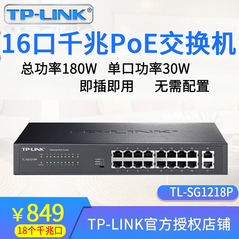 TP-LINK 16 ports full gigabit PoE power supply switch 48V monitoring AP Power Supply Module TL-SG1218P
