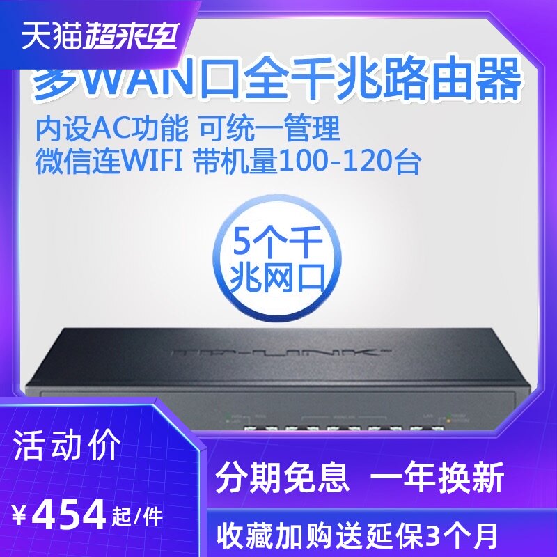 TP-LINK TL-R476G Multi-WAN Port Full GIGABIT ENTERPRISE VPN Router