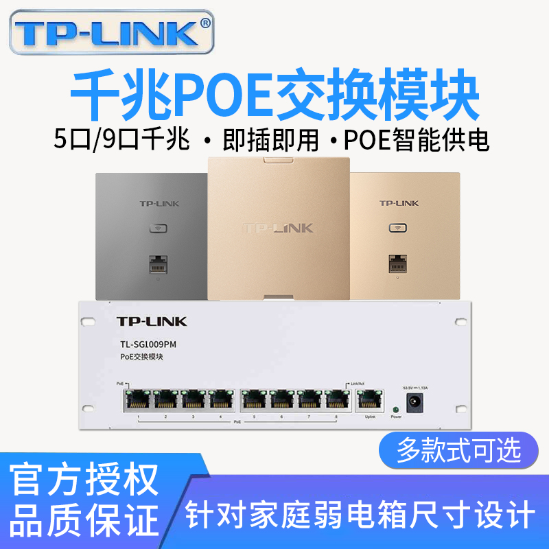 tplink Pulian 5 port 9 port Gigabit switch Modular router Weak box installation 48V standard wireless ap panel Ceiling surveillance camera POE power supply SG1009PM