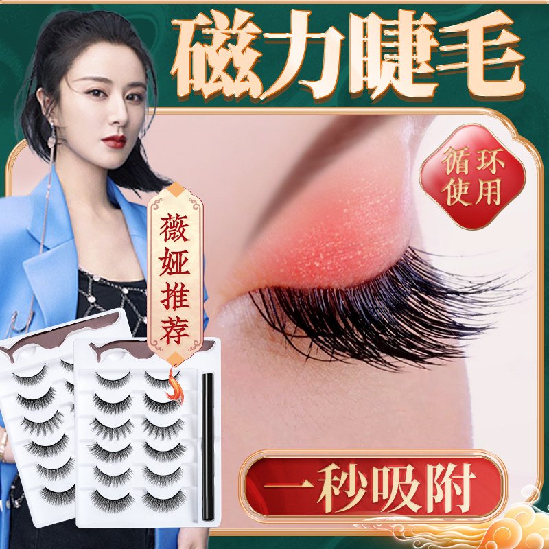 False eyelash stickers female natural simulation glue-free soft magnet self-adhesive magnetic suction stone Double magnetic eyelash grafting artifact