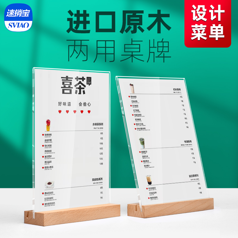 sviao speed pin treasure a4 acrylic table card solid wood table cards menu customized display cards double face table wine water plate price table design billboard milk tea shop point dining card double face a5 swing table
