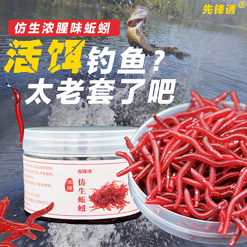 Bionic bait Earthworm red worm bait Freshwater crucian carp carp grass carp mouth-up fake insect bait fishy simulation bait