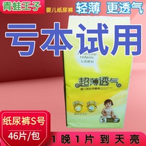 Frog Prince baby diapers ultra-thin breathable newborn diapers wet diapers for men and women Baby Diapers