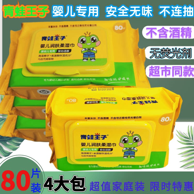 Frog prince baby baby wet tissue paper family affordable wet tissue large package special hand mouth fart special