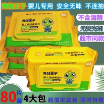 Frog Prince baby children baby wipes Family affordable wet wipes large packaging special hand and mouth fart special