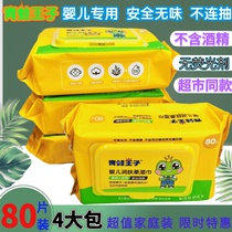 Frog Prince baby children baby wipes Family affordable wet tissue big bag special price 80 pumping hand mouth special