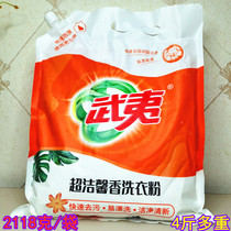 Wuyi super white mite removal can create washing powder fragrance lasting fragrance flower fragrance whole batch box of household real