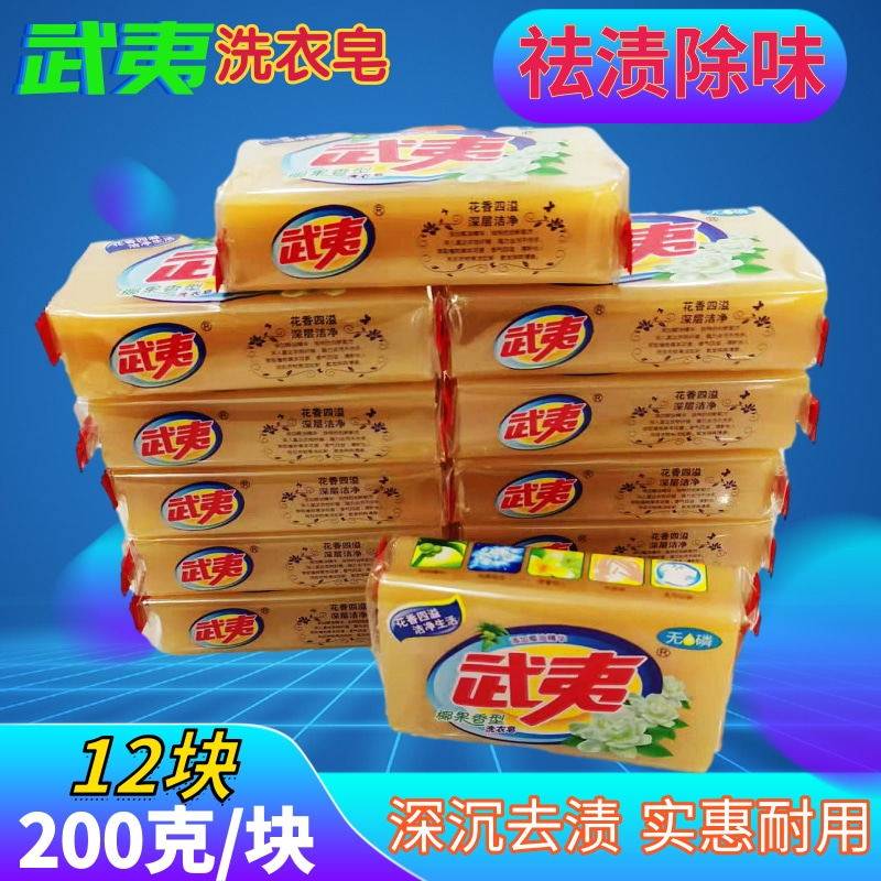 Traditional old-fashioned Wuyi soap soap soap inner soap bacteriological lady underwear special household suit