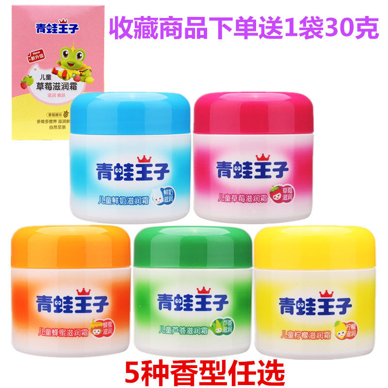 Frock Prince Baby Cream Old Sign Winter Polished scent children moisturizing cream male and female child face cream autumn winter-Taobao