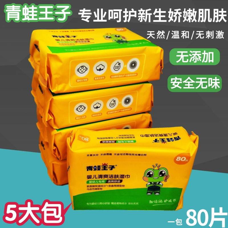 Frog Prince baby children baby wipes Family affordable 80 dehumidifying paper towel big bag special price for hand and mouth