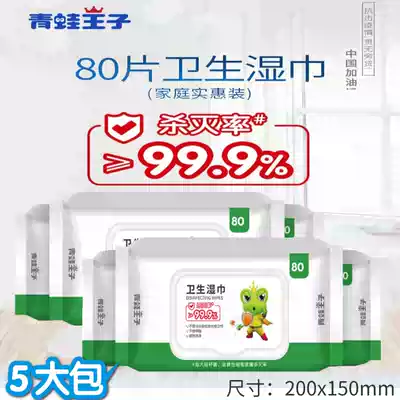 Frog Prince Baby Wipes 80 Pumping Men and Women's Private Disinfection Hygiene Wipes for Medical Care