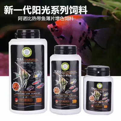Arnobi flakes add color to feed Small tropical fish guppies Lamp fish food Ornamental fish food Non-muddy water particles