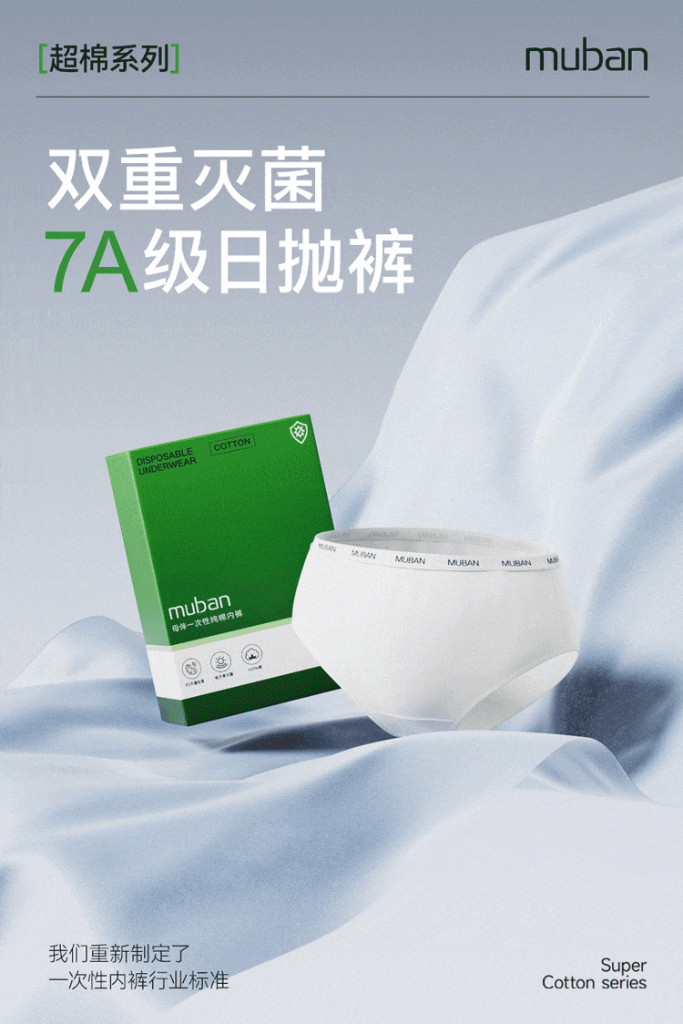 母伴超棉7A级一次性内裤月子产妇孕妇纯棉无菌女旅行大码日抛裤 — 1