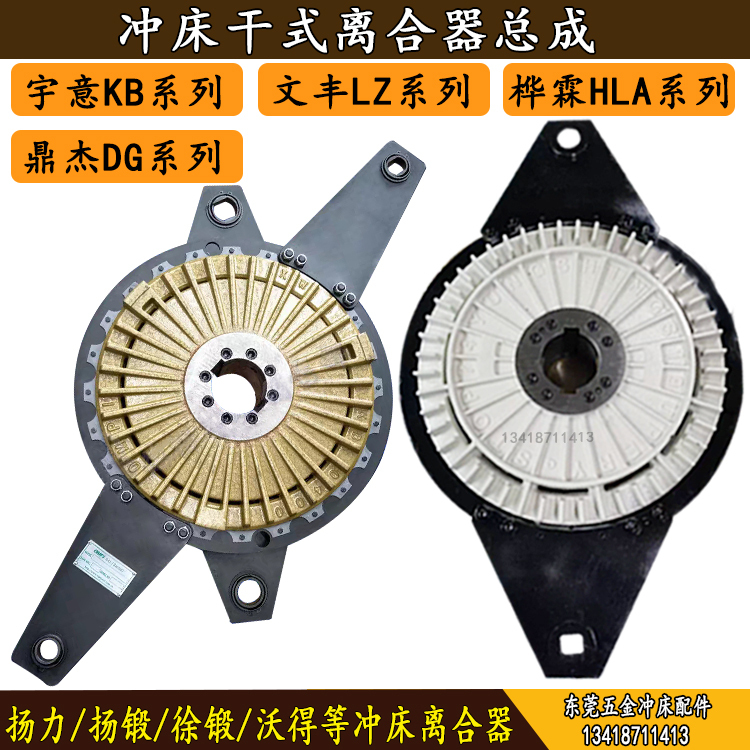 Hualin Clutch Assembly Hla-62/Hla-67 Punch Press Clutch Kb500 Wenfeng Clutch Lz500 Hualin Clutch Assembly Hla-62/Hla-67 Punch Press Clutch Kb500 Wenfeng Clutch Lz500