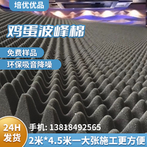 Polyurethane sound-absorbing cotton egg concave and convex crest sound-absorbing cotton environmentally friendly dust-free 2 meters × 4 5 meters flame retardant sound-absorbing cotton